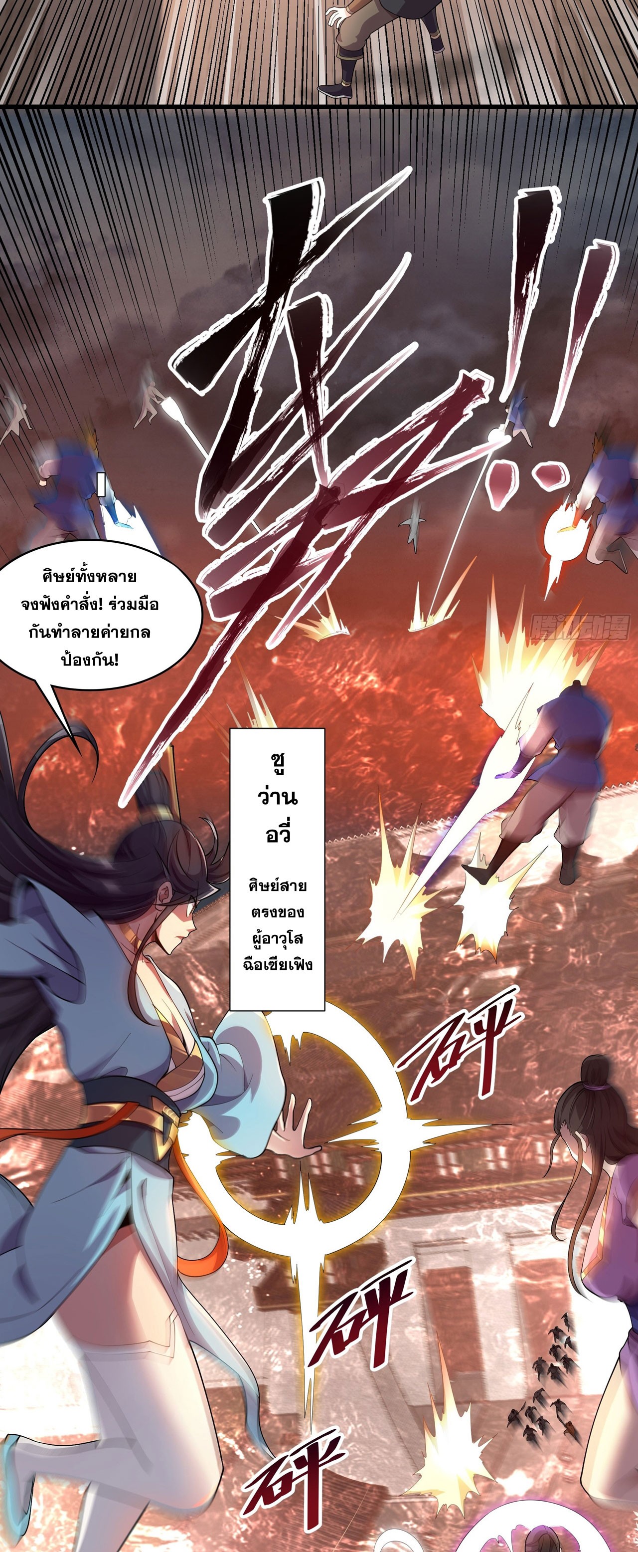 I Can Control All Opportunities ชนจีน ตอนที่ 16 หน้า 3