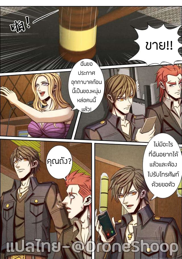 1. ซิว พลังวิญญาณต่างโลก ตอนที่ 34 หน้า 6