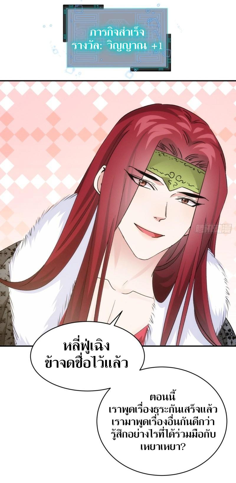 ข้าแค่ไม่เล่นไพ่ตามเกม ตอนที่ 113 หน้า 39