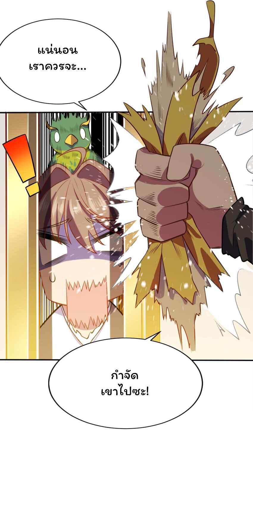 ถูกบังคับให้เป็นนักบุญหญิงผู้อยู่ยงคงกระพันอย่างไม่น่าเชื่อ ตอนที่ 3 หน้า 7