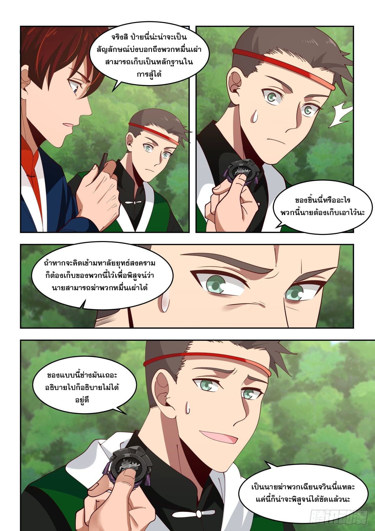 หมื่นเผ่าภัยพิบัติ ตอนที่ 35 หน้า 6