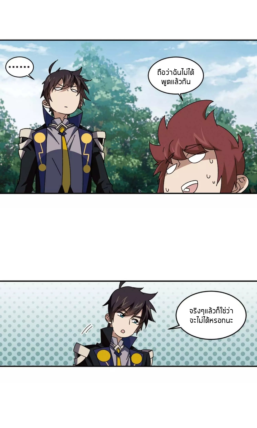 จอมเวทย์กังฟู ตอนที่ 94 หน้า 9