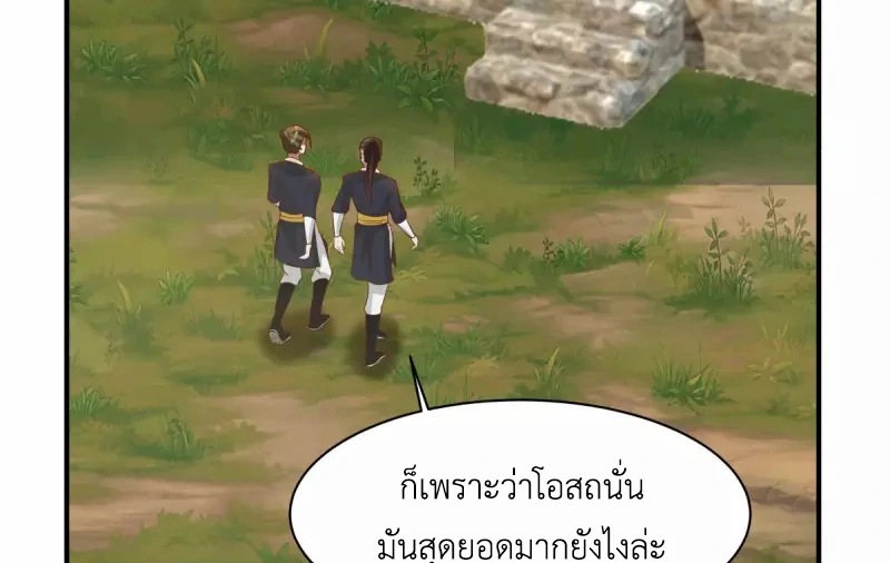 Chaos Alchemist (วิบัติการณ์เทพเซียนโอสถ) ตอนที่ 183 หน้า 4