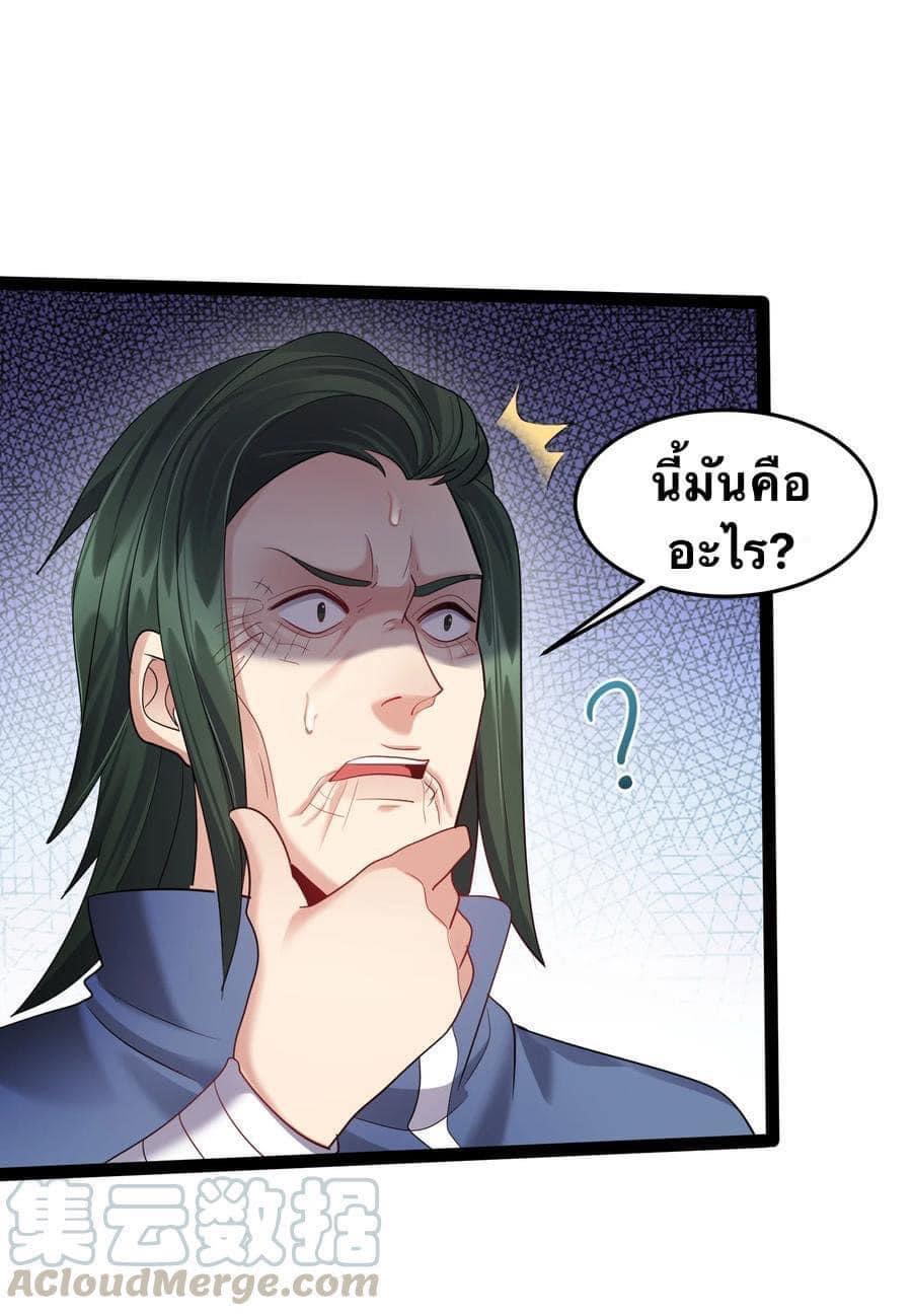 เทพวายร้ายกลับชาติมาเกิดใหม่ ตอนที่ 26 หน้า 2