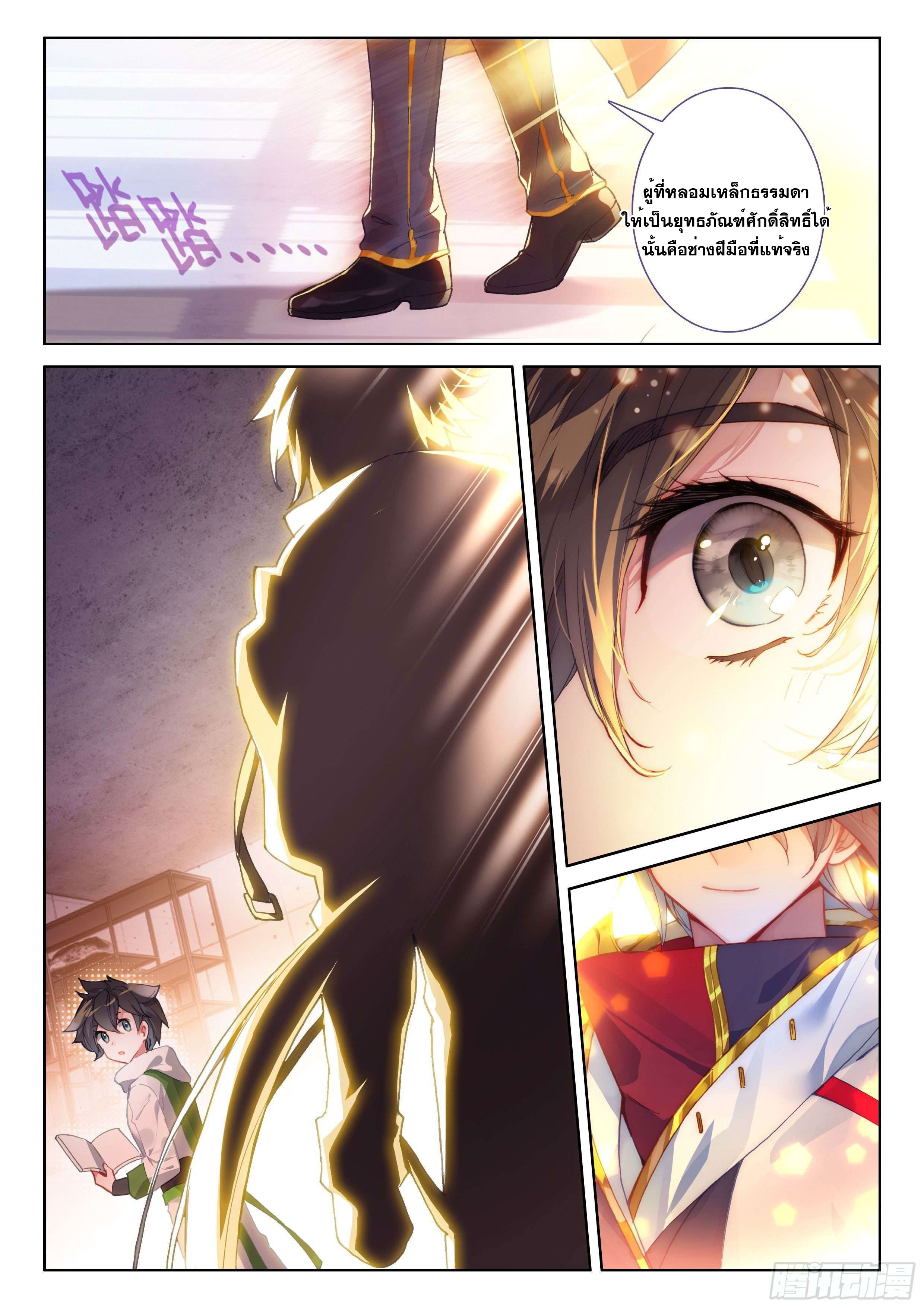 Soul Land IV – The Ultimate Combat มหาศึกการต่อสู้ ตอนที่ 95 หน้า 9