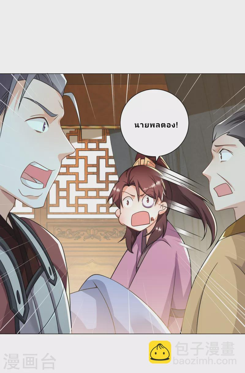 The ultimate crazy son-in-law—สุดยอดลูกเขยสุดบ้าที่แข็งแกร่งที่สุด ตอนที่ 73 หน้า 26