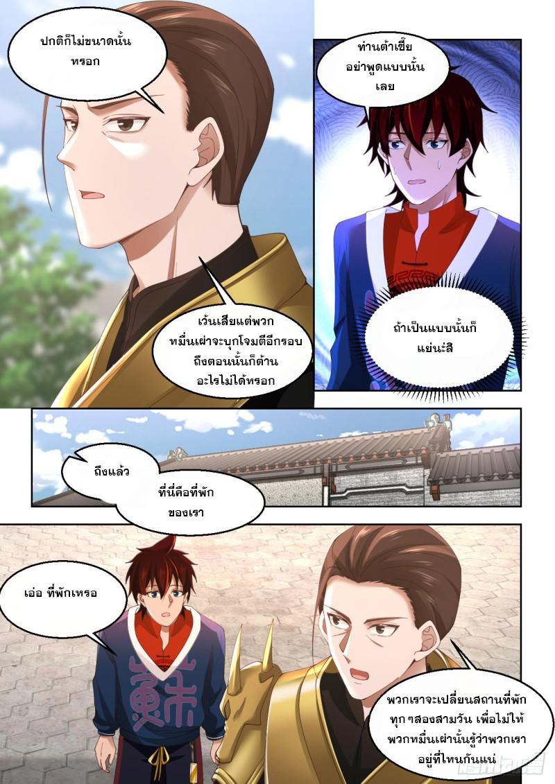หมื่นเผ่าภัยพิบัติ ตอนที่ 96 หน้า 7