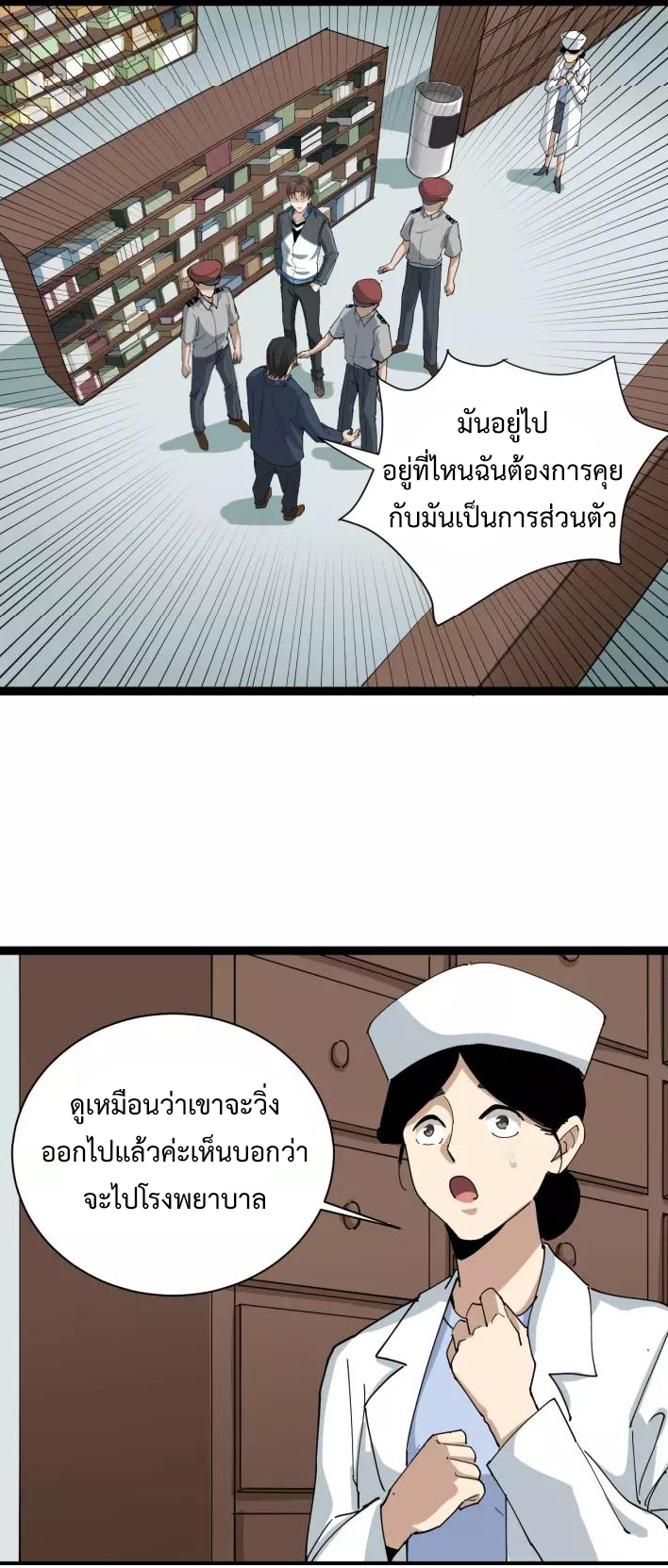 หมอเกรียนเซียนพิษ ตอนที่ 6 หน้า 61