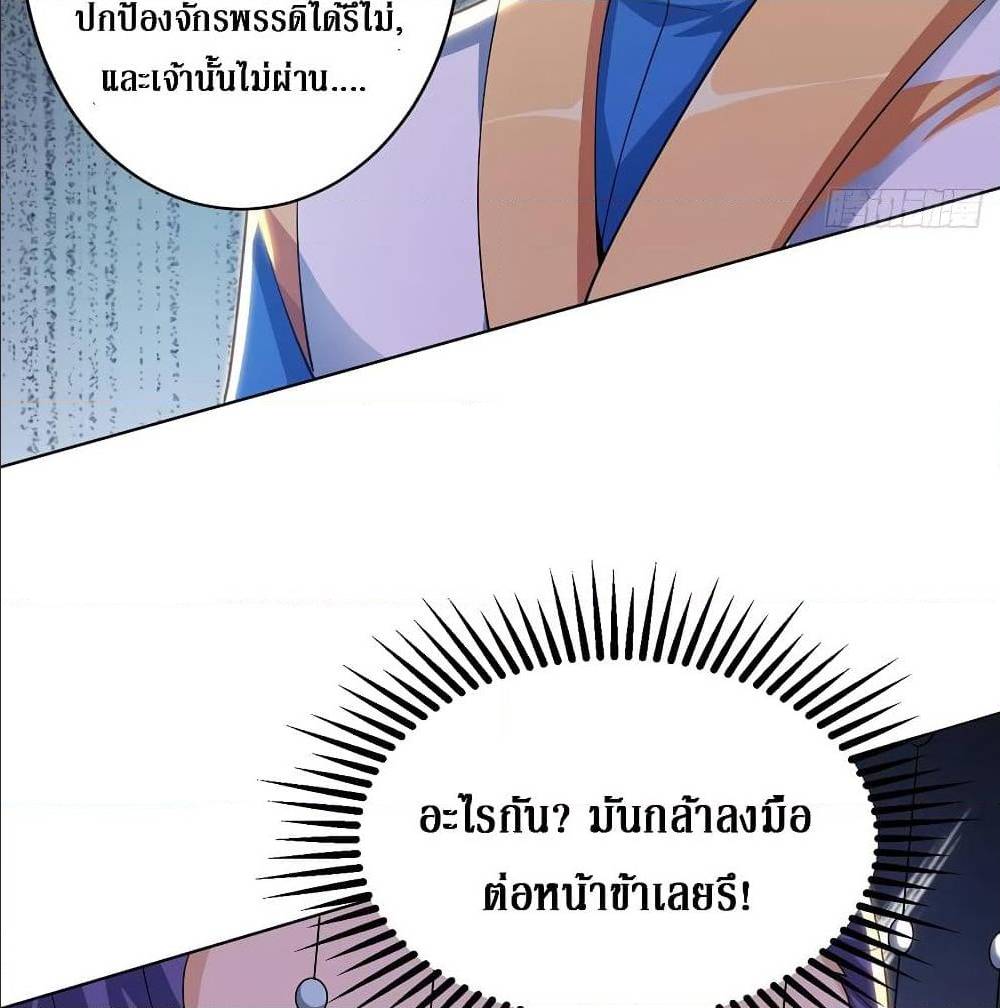 Dominate The Three Realms ตอนที่ 117 หน้า 50