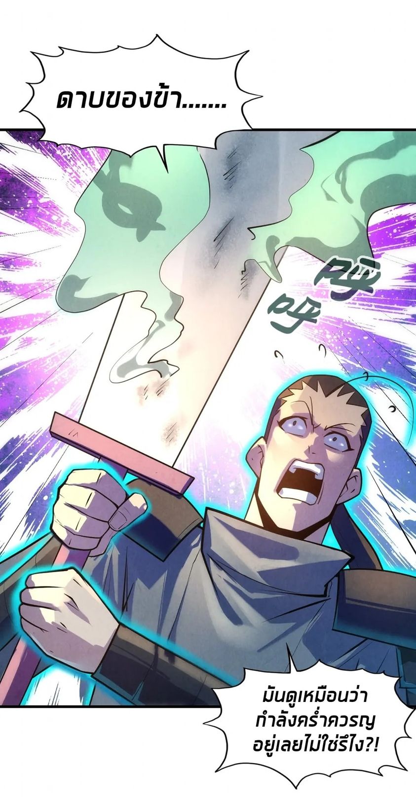 จักรพรรดิ์สูงสุดนิรันดร์ ตอนที่ 26 หน้า 48
