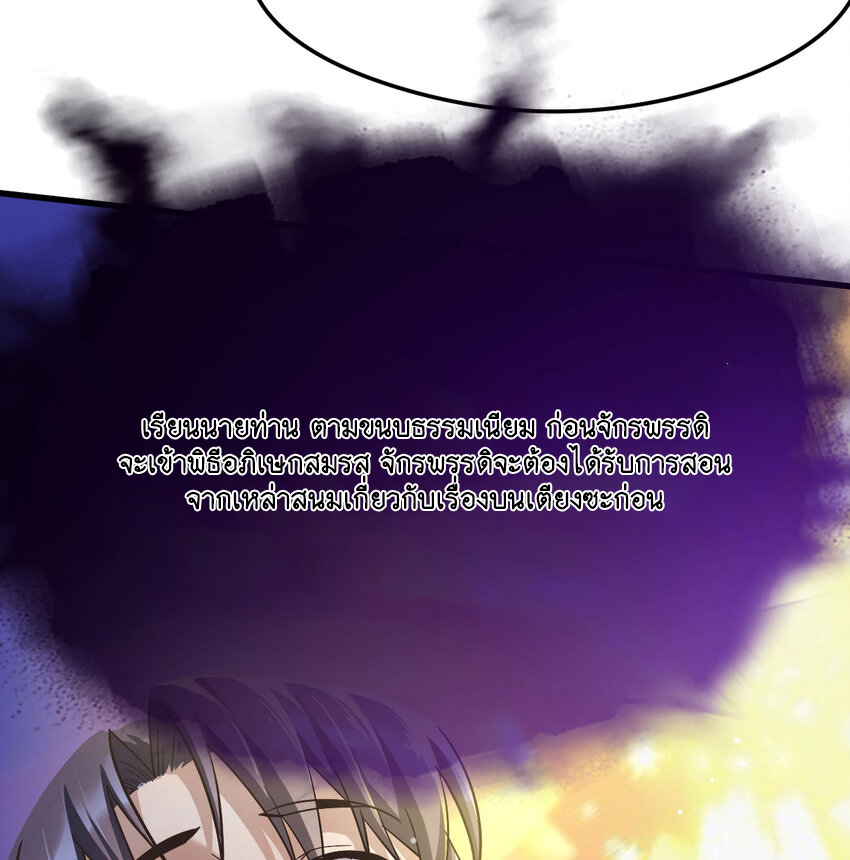 The strongest son-in-law chaos the three worlds ตอนที่ 4 หน้า 8