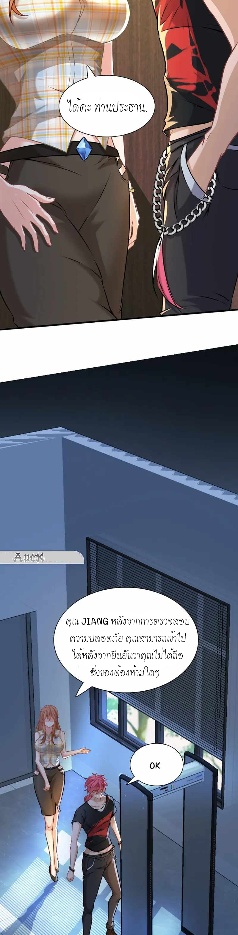 สุดยอดลูกเขยบ้า ตอนที่ 3 หน้า 16