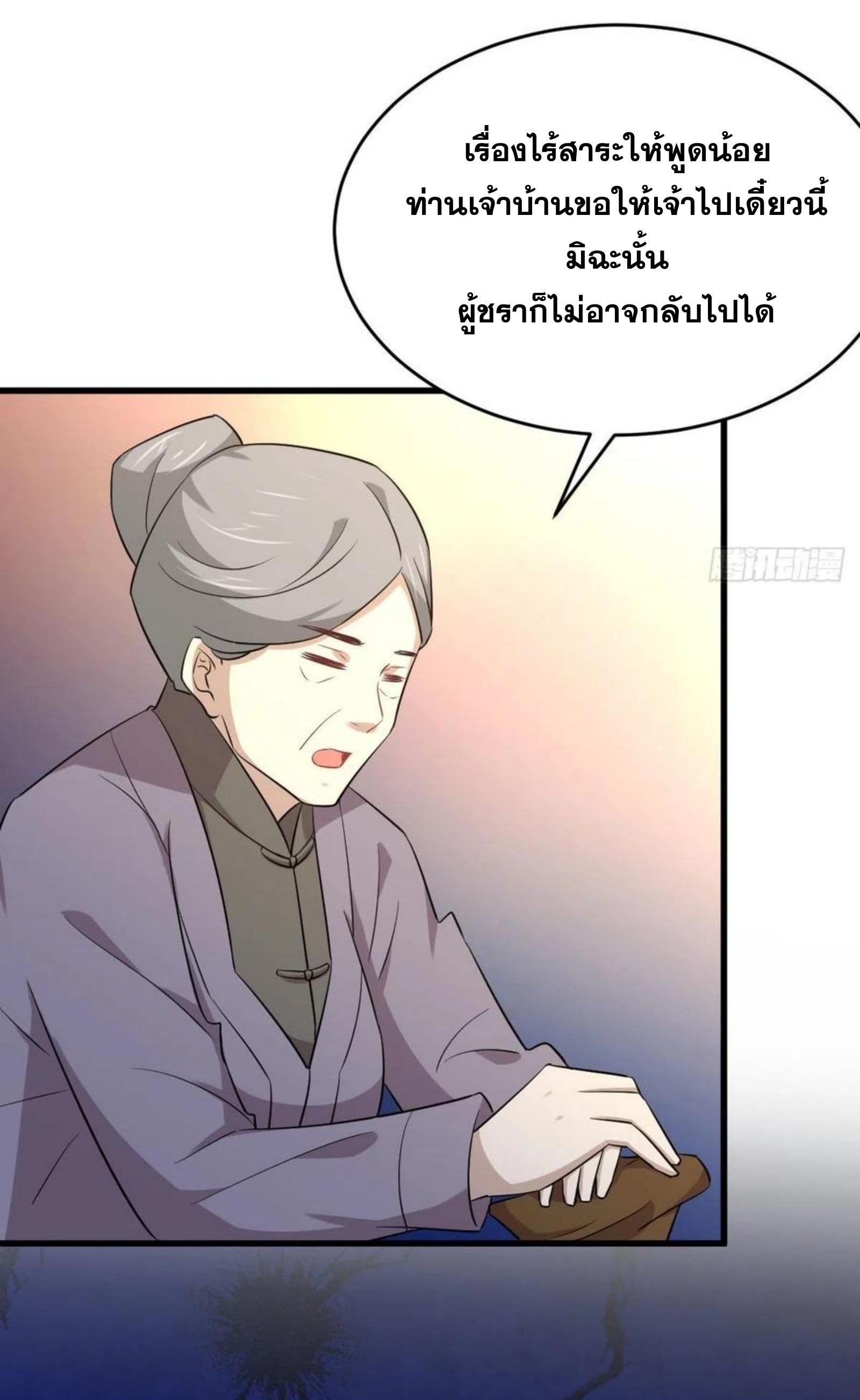 Immortal Swordsman in The Reverse World ข้าเซียนกระบี่ไม่เกาะสตรี ตอนที่ 184 หน้า 29