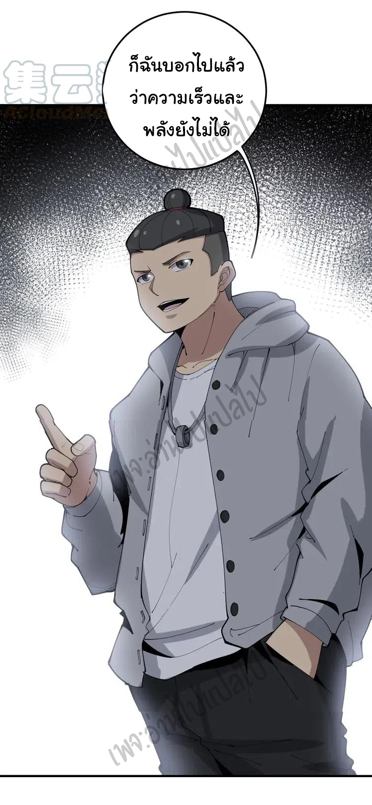 Bad Hand Witch Doctor สุดยอดพ่อมดหมอผี ตอนที่ 104 หน้า 19