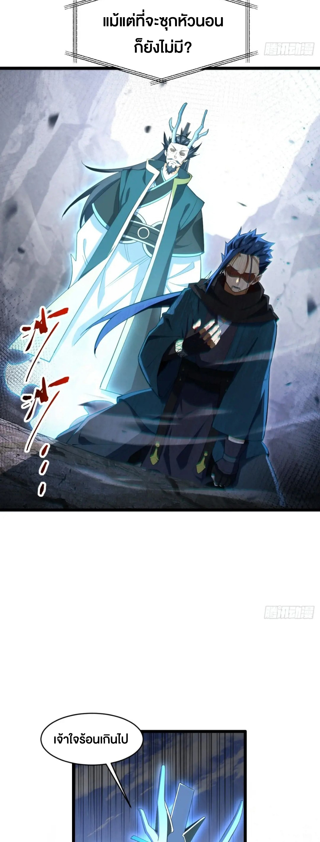 กำเนิดร่างเทวะบรรพกาล ตอนที่ 79 หน้า 6