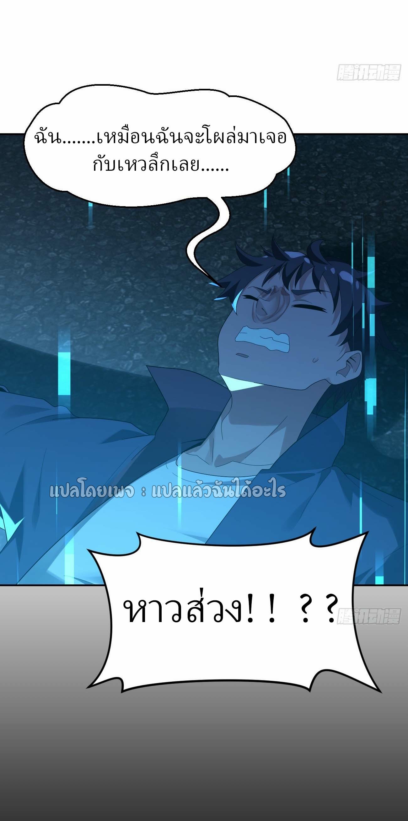 แฟนของผมระดับตำนานทั้งนั้น ตอนที่ 20 หน้า 32