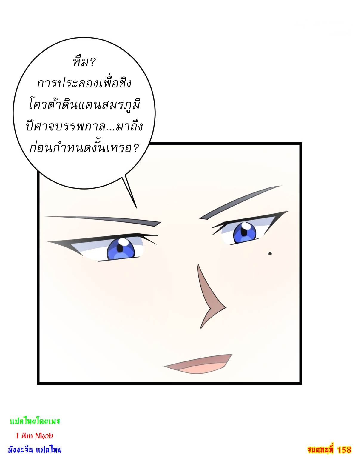 เก็บตัวร้อยปี จากนี้พี่ขอเทพ! INVINCIBLE AFTER A HUNDRED YEARS OF SECLUSION ตอนที่ 159 หน้า 37