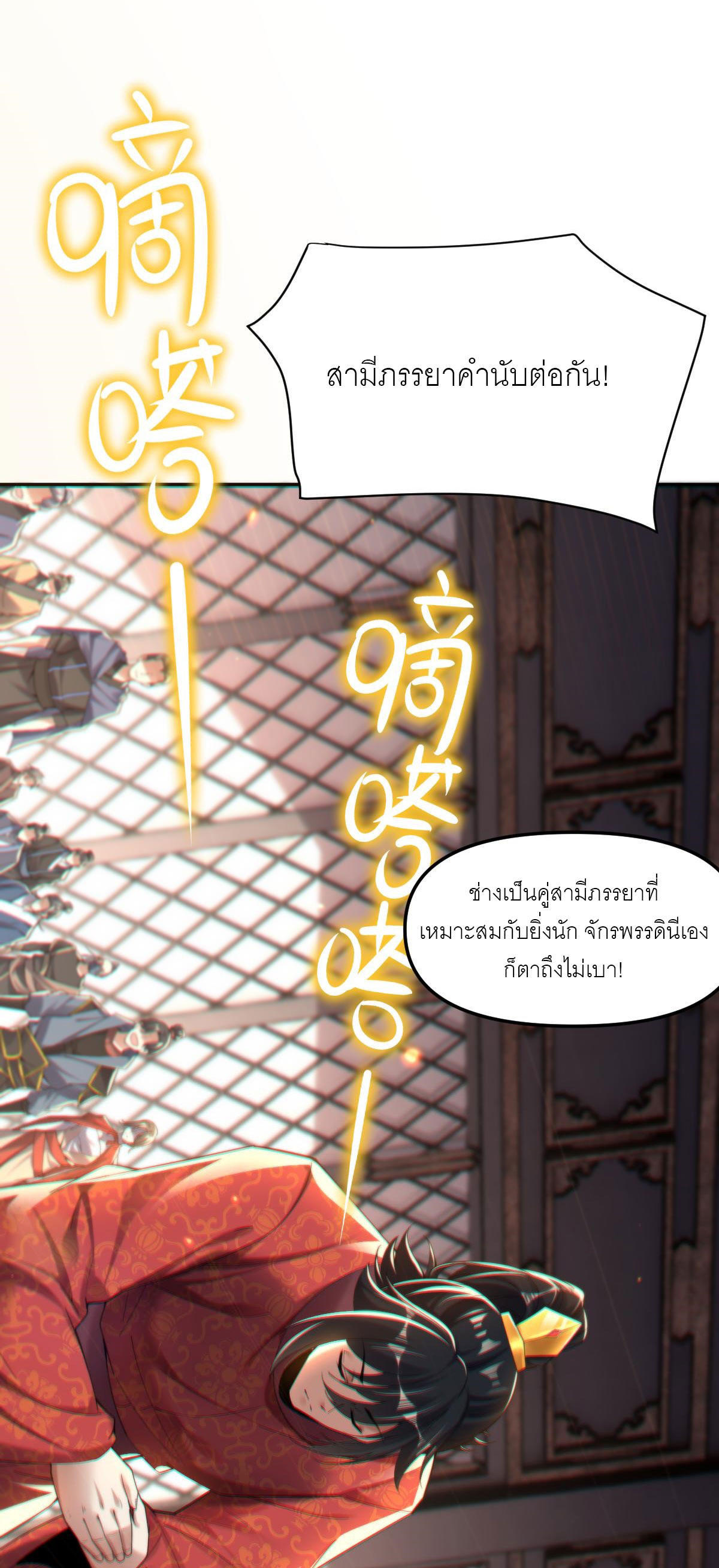 ไร้เทียมทาน จักรพรรดินีผู้เป็นภรรยาข้ายังตกตะลึง ตอนที่ 3 หน้า 36