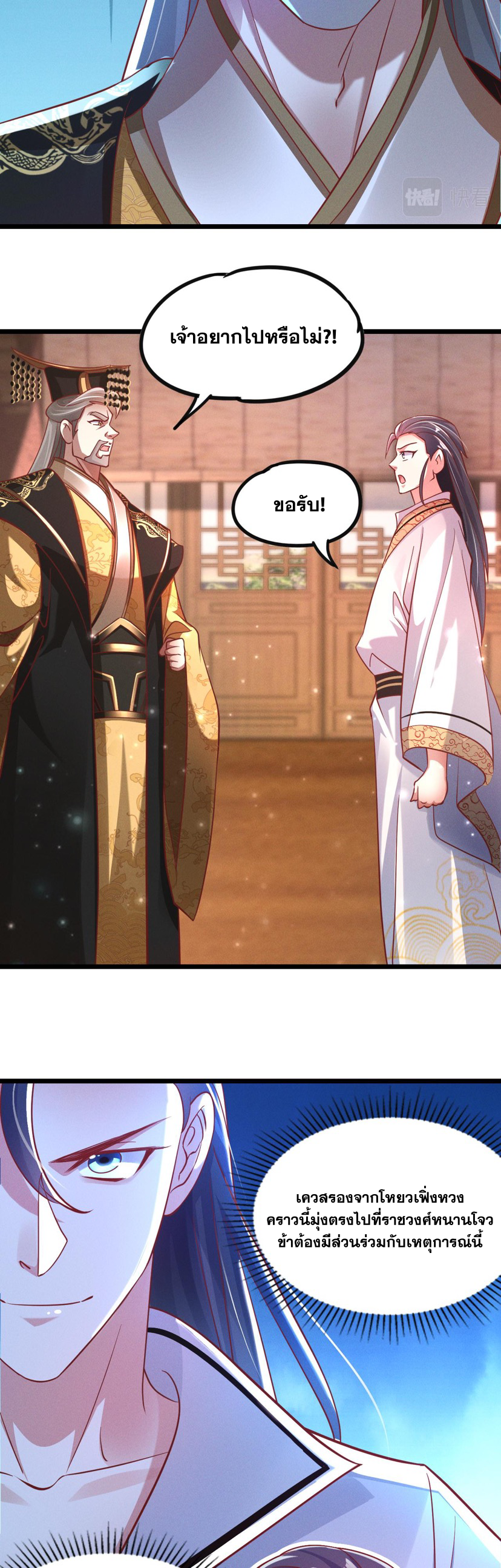 ข้ามีระบบที่สามารถอัญเชิญเทพและปีศาจได้ ตอนที่ 23 หน้า 12