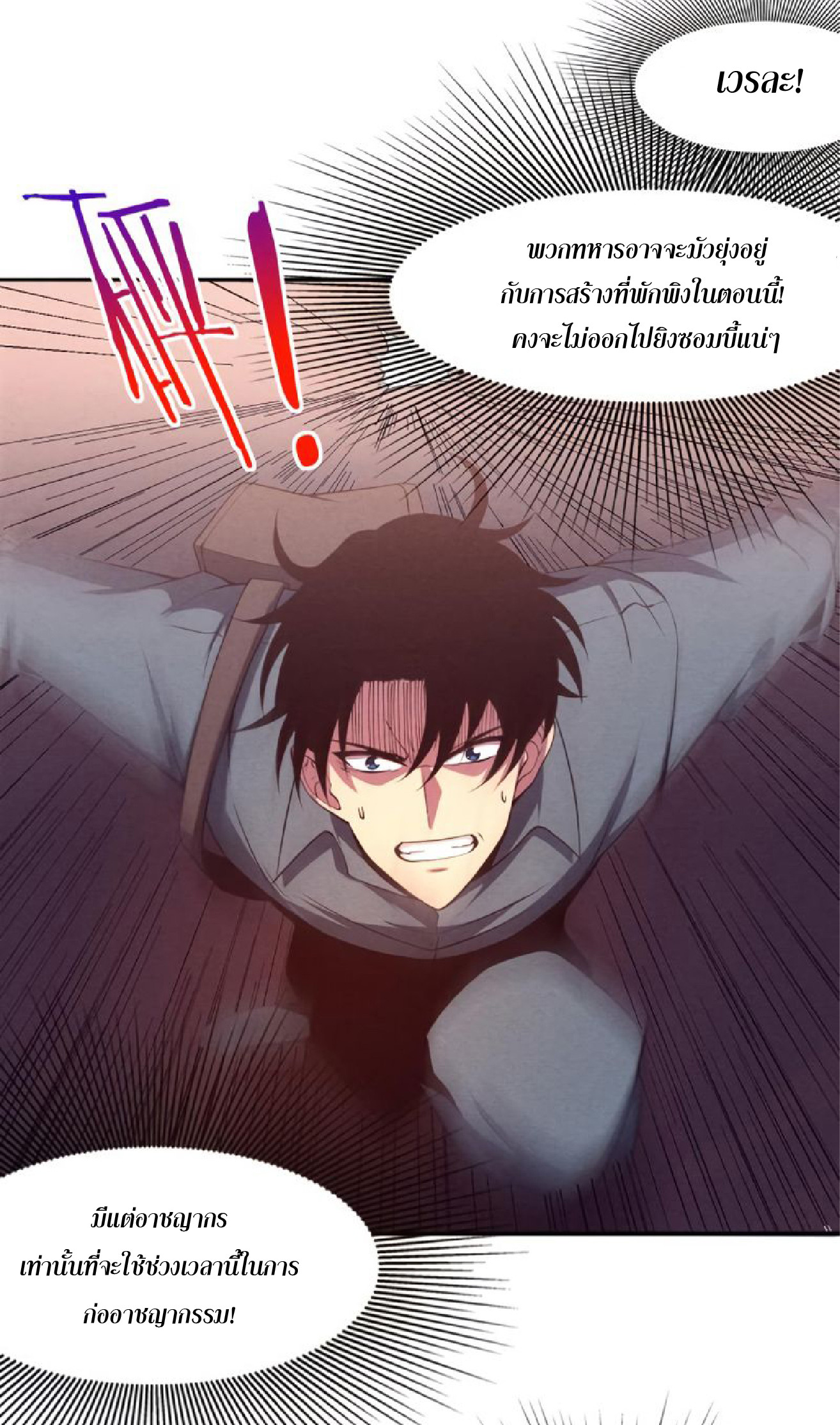 The Frenzy Of Evolution ตอนที่ 15 หน้า 83