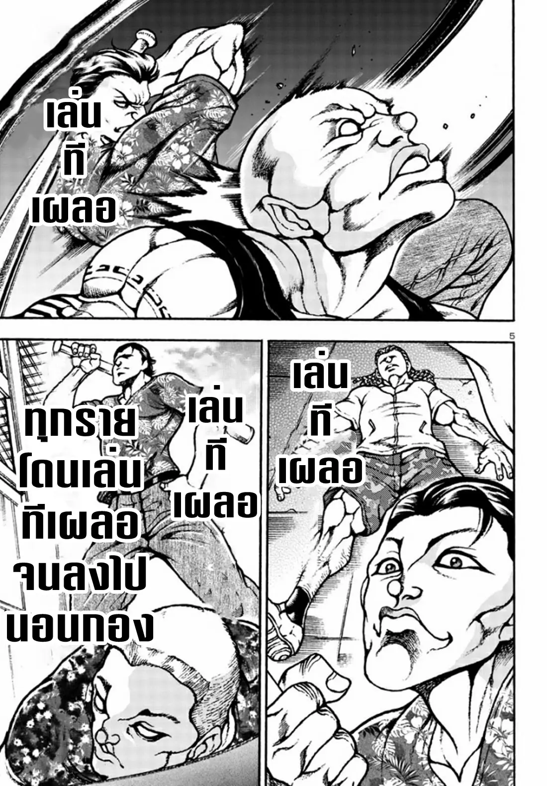 Baki Gaiden: Hana no Chiharu ตอนที่ 3 หน้า 5