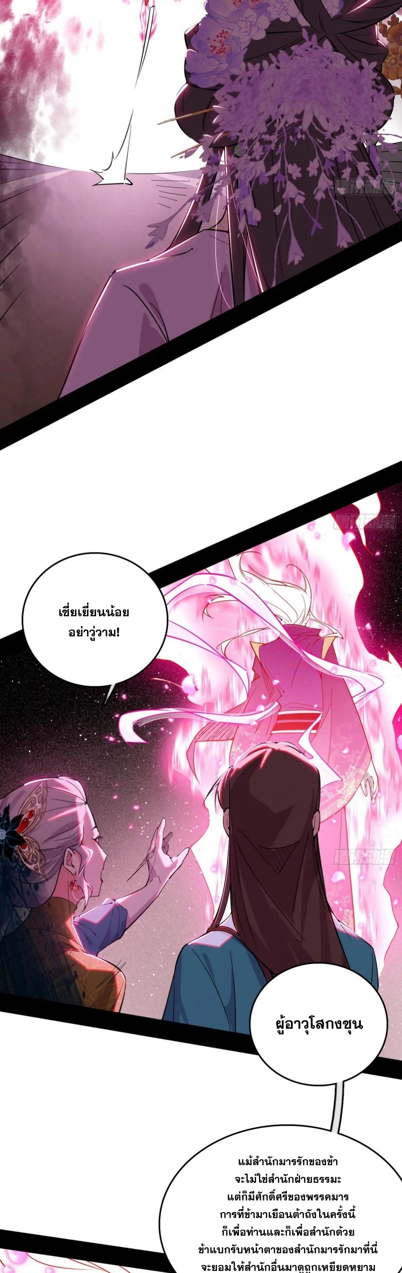 I'm an Evil God ข้าคือจักรพรรดิปีศาจ ตอนที่ 443 หน้า 29