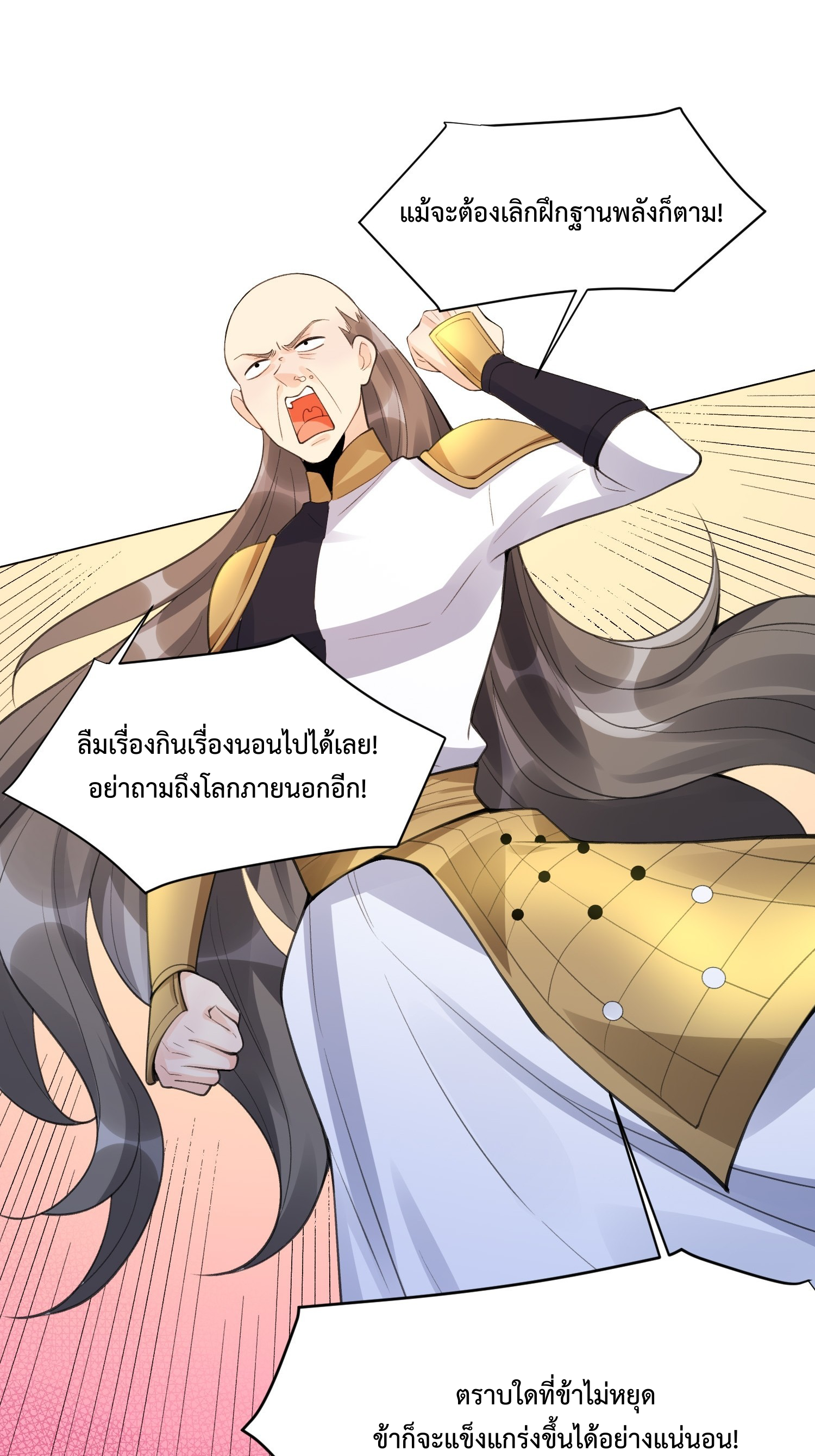 กลายเป็นว่าข้าคือจอมยุทธ์ผู้ยิ่งใหญ่ ตอนที่ 153 หน้า 58