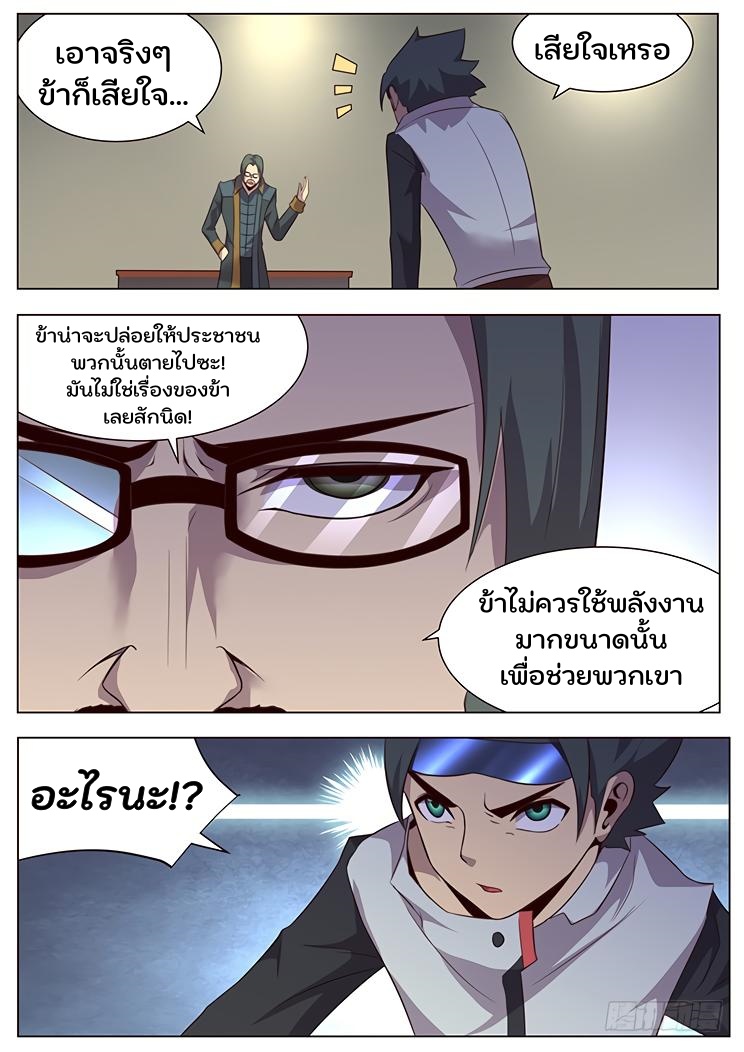 เกิดใหม่เป็นสายพันธุ์ต่างดาว ตอนที่ 18 หน้า 14