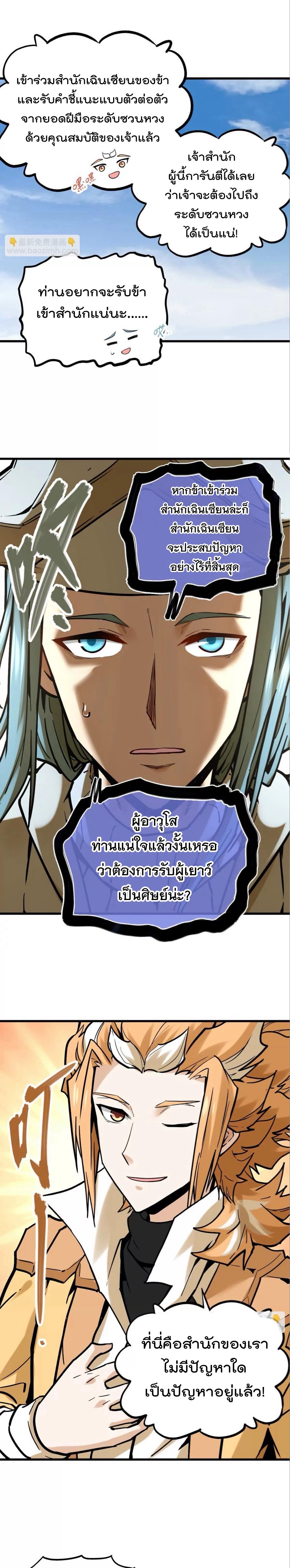 ระบบนิกายที่แข็งแกร่งที่สุด ตอนที่ 31 หน้า 4
