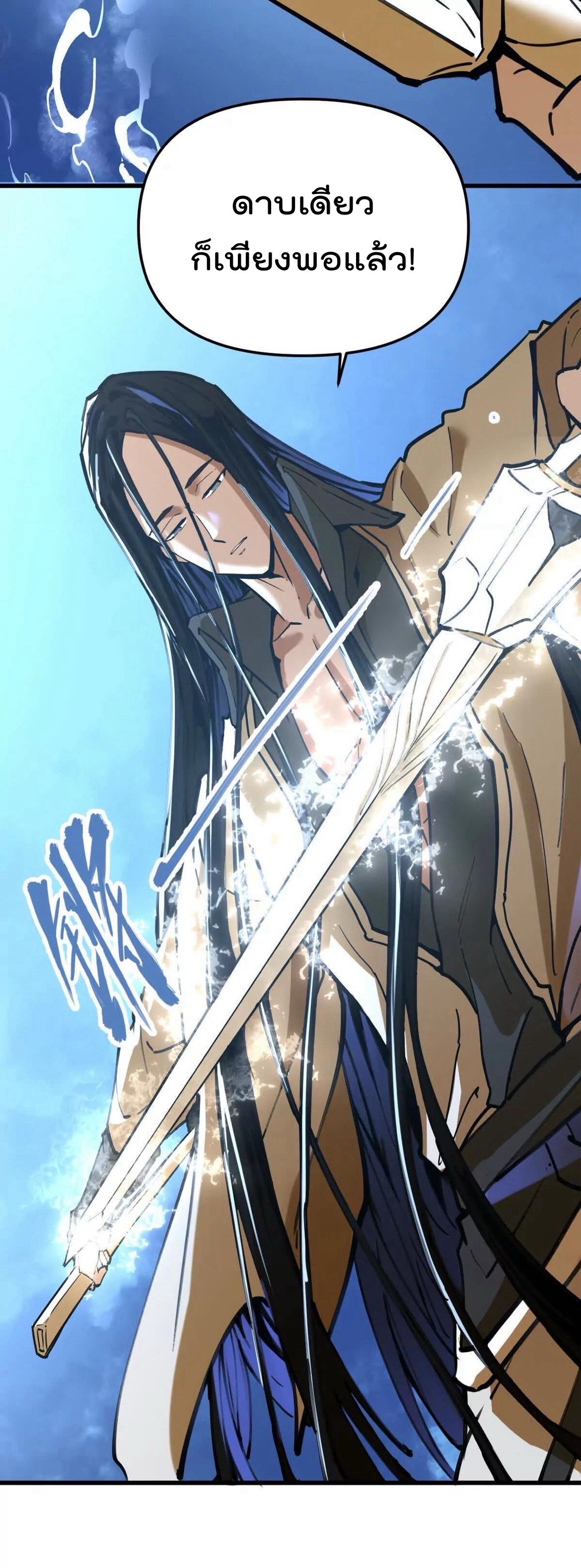 ระบบนิกายที่แข็งแกร่งที่สุด ตอนที่ 58 หน้า 20