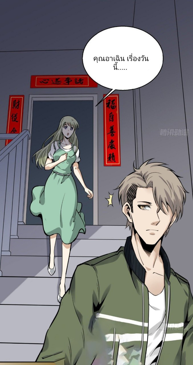 ยอดคนอัจฉริยะ ซุปเปอร์ไวรัสกลายพันธุ์ ตอนที่ 5 หน้า 15