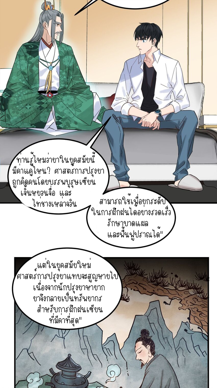 I Have a Hall of Heroic Souls ตอนที่ 6 หน้า 61