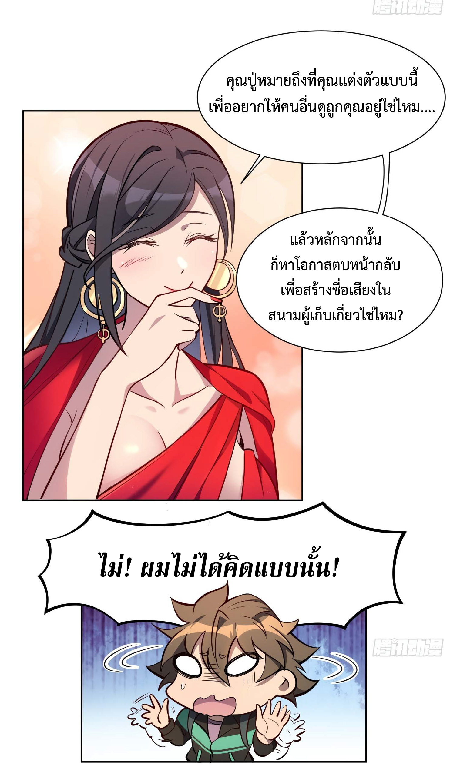 The People On Earth Are Too Ferocious ตอนที่ 31 หน้า 14