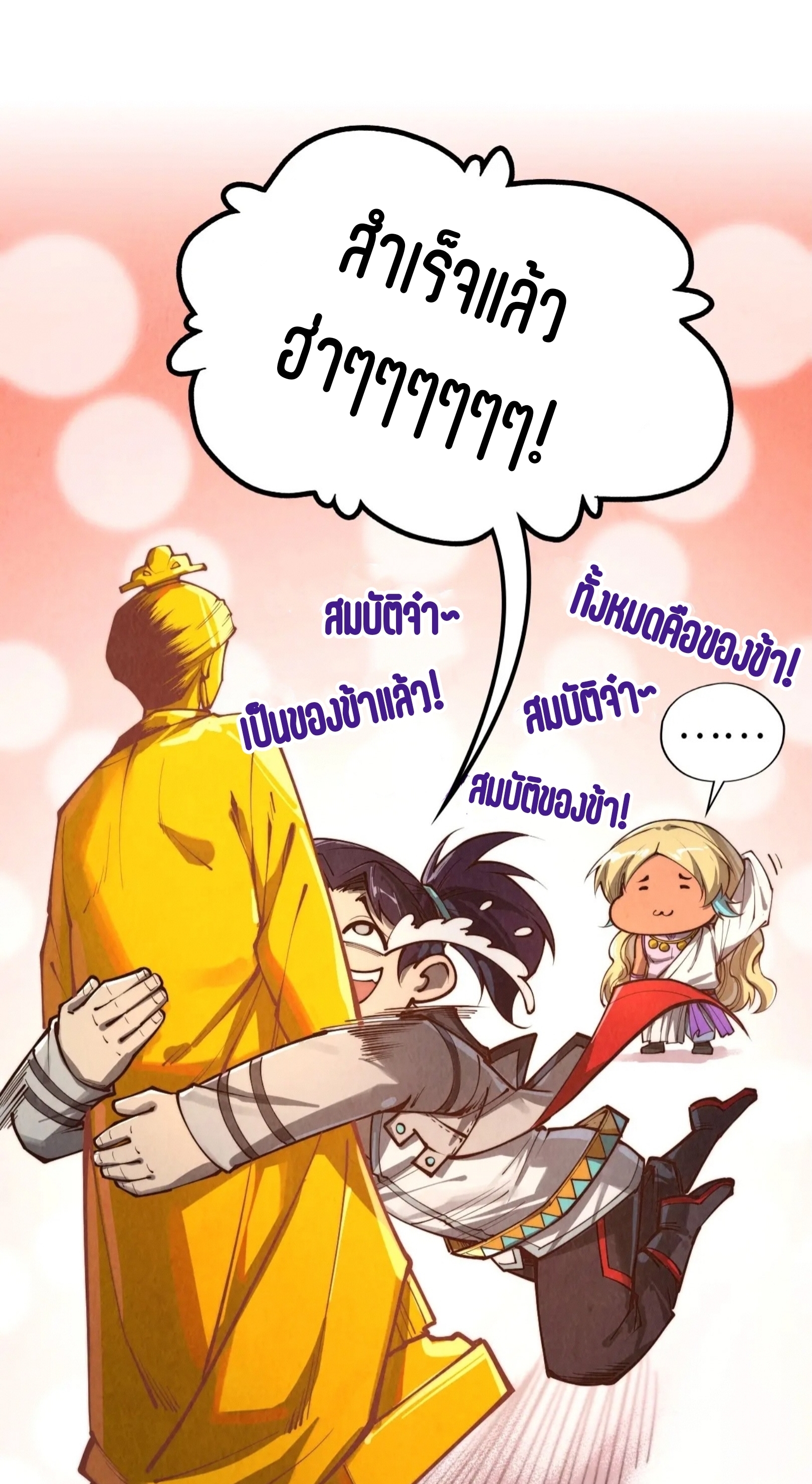 มหาเทพนิรันดร์กาล ตอนที่ 290 หน้า 74