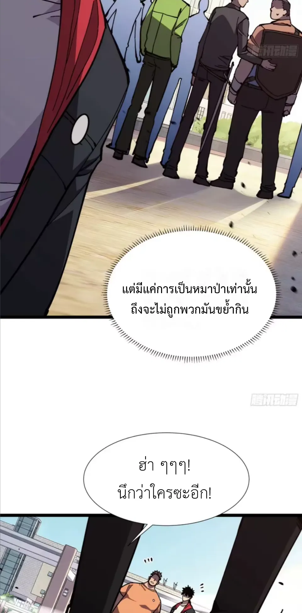 ใครว่านักดาบเป็นอาชีพสุดกาก? ตอนที่ 8 หน้า 10