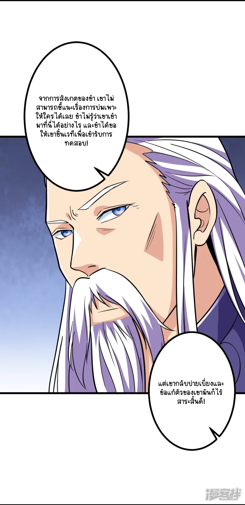 บรรพบุรุษผู้ขัดเกลากายา (ทันจีน) ตอนที่ 20 หน้า 8