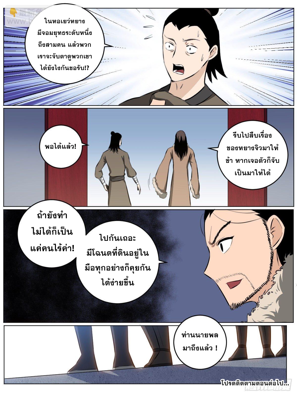 ผมเป็นเจ้าพ่อในต่างโลก ตอนที่ 66 หน้า 14