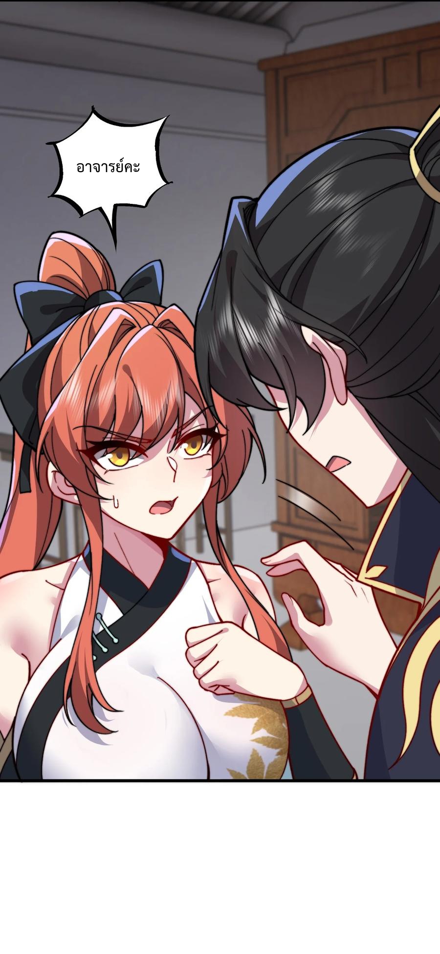 (ชนจีน) อาจารย์จอมวายร้ายกับลูกศิษย์ผู้อยู่ยงคงกระพัน ตอนที่ 96 หน้า 23