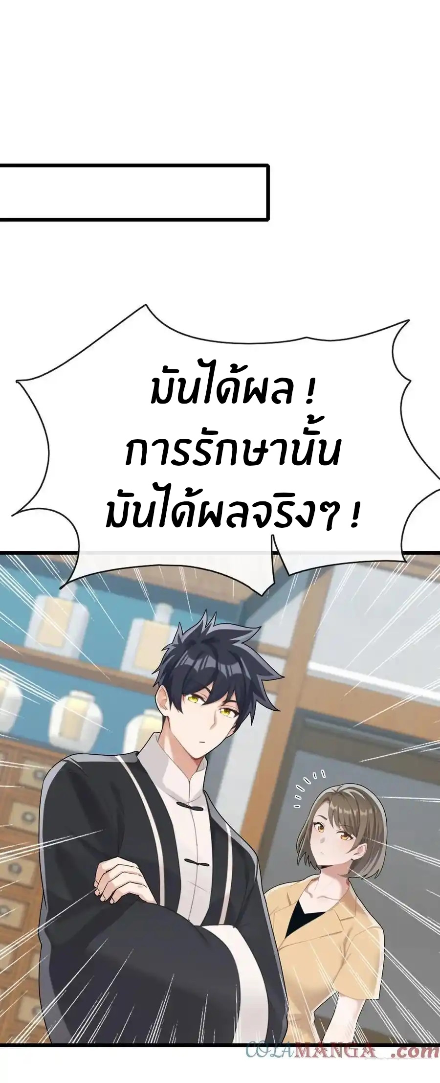 ลงจากภูเขาเพื่อมาเป็นเบ๊ภรรยา ตอนที่ 56 หน้า 30