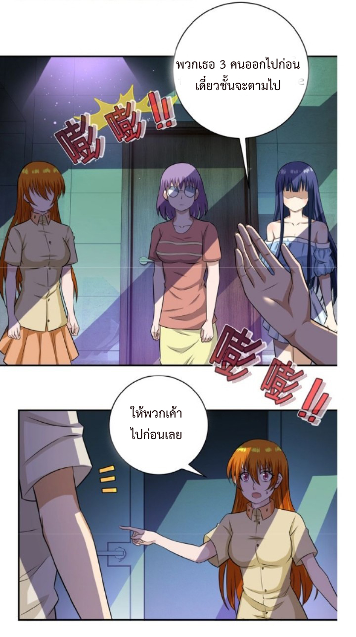 Apocalyptic Super System ตอนที่ 7 หน้า 13