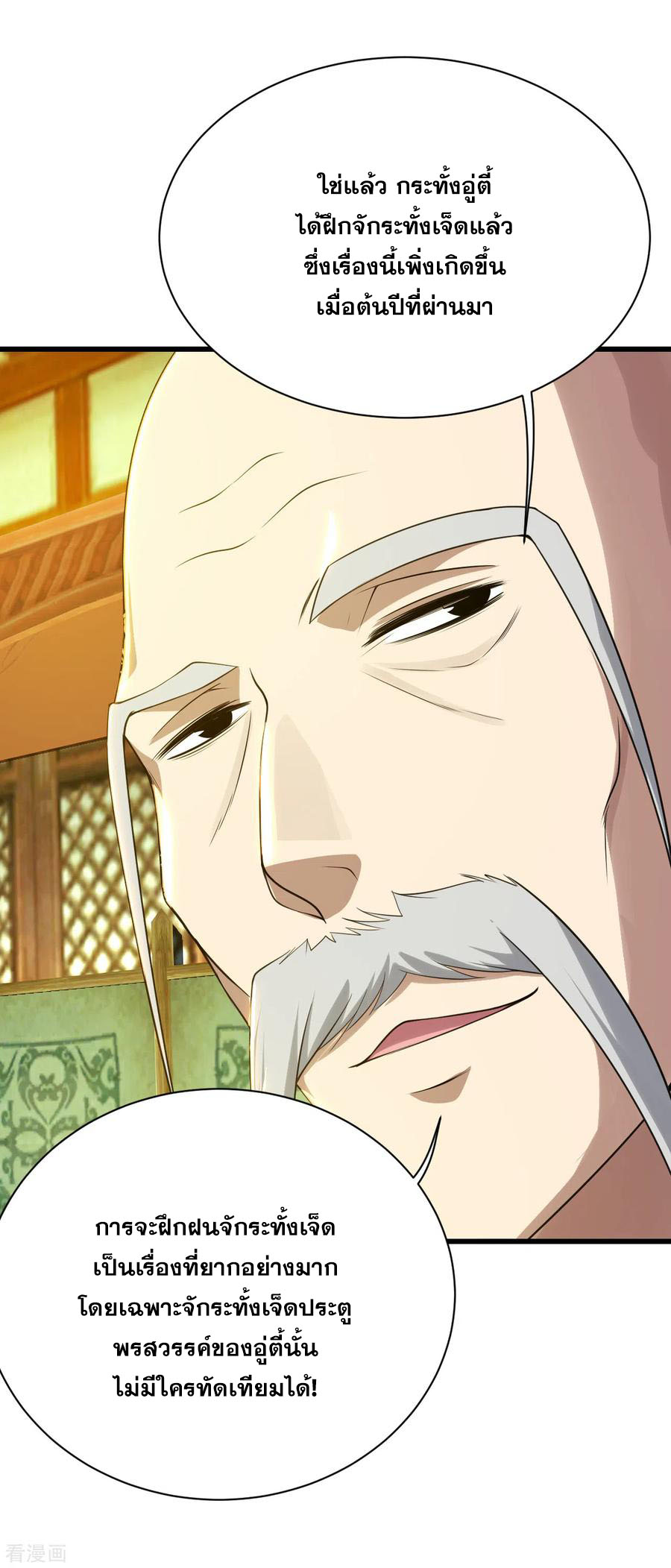 เทพอสูรสยบฟ้า ตอนที่ 129 หน้า 23