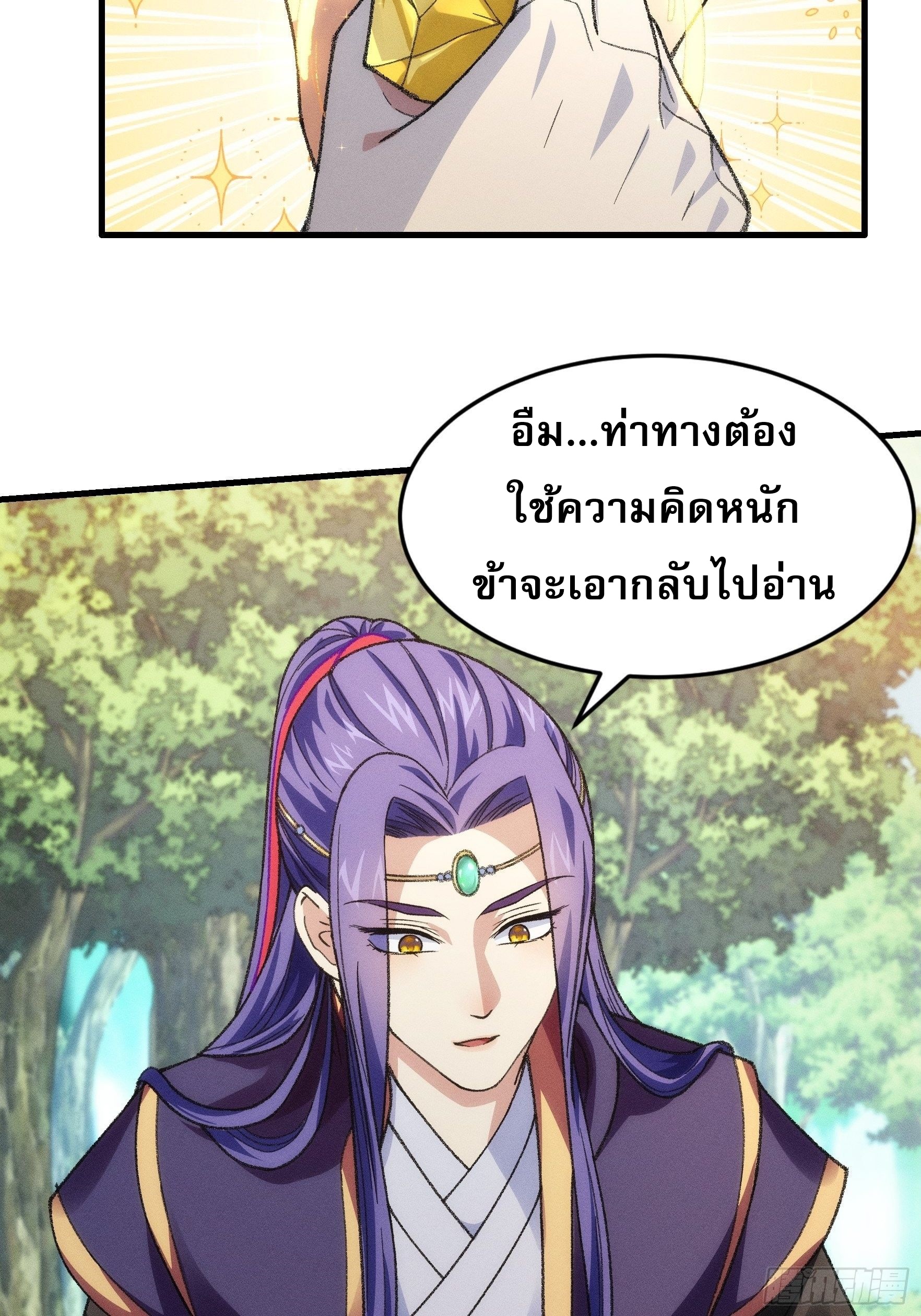 ข้าจะกำหนดชะตาตัวเอง ทันจีน ตอนที่ 26 หน้า 15