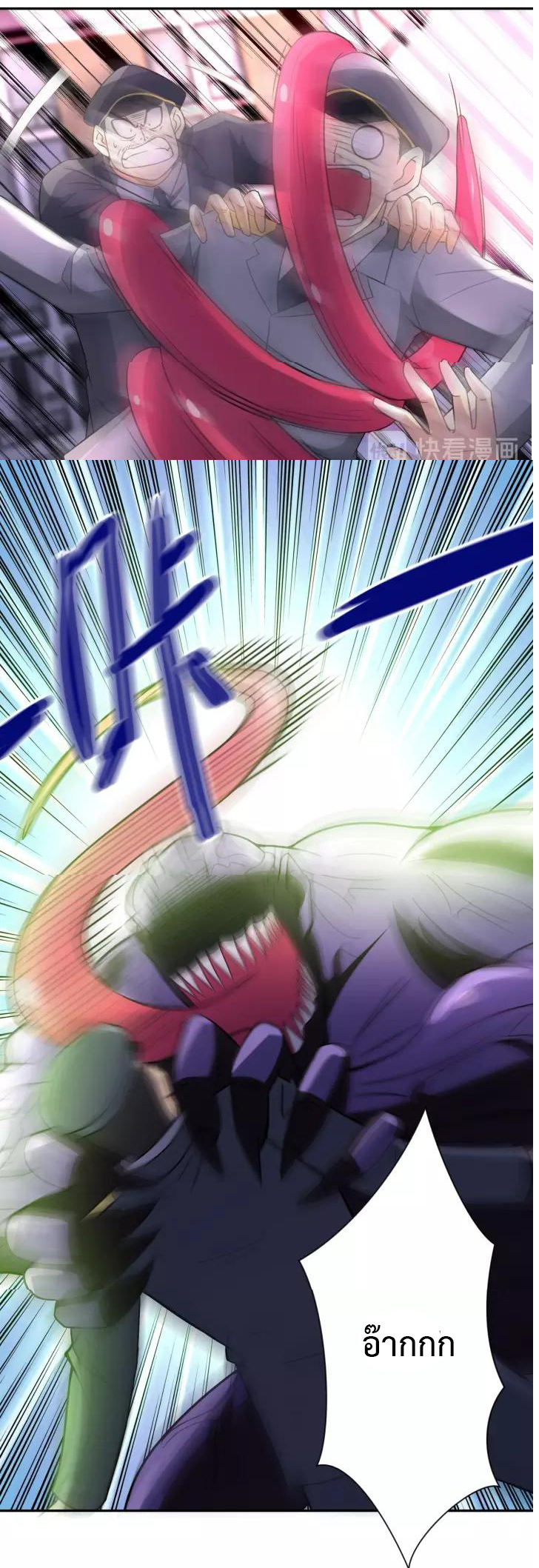 Apocalyptic Super System ตอนที่ 49 หน้า 16