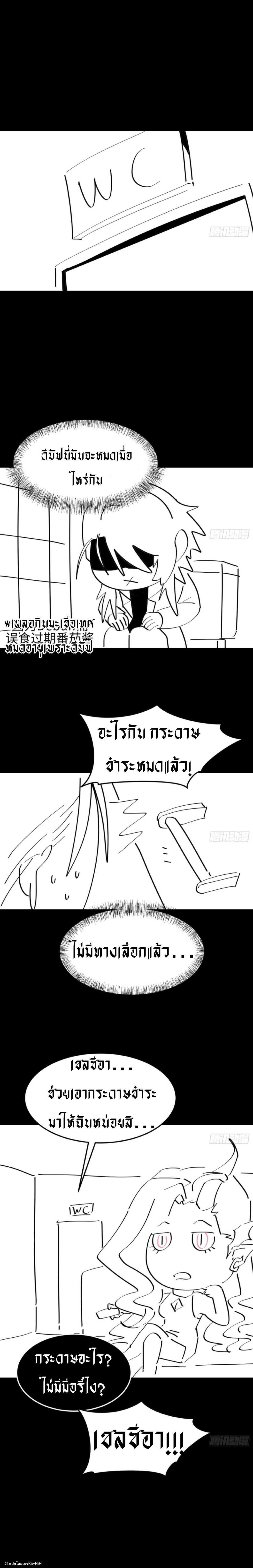 The Wretched  ข้าคือดาวหายนะ ดวงชะตาที่เปล่าเปลี่ยว ตอนที่ 33 หน้า 15
