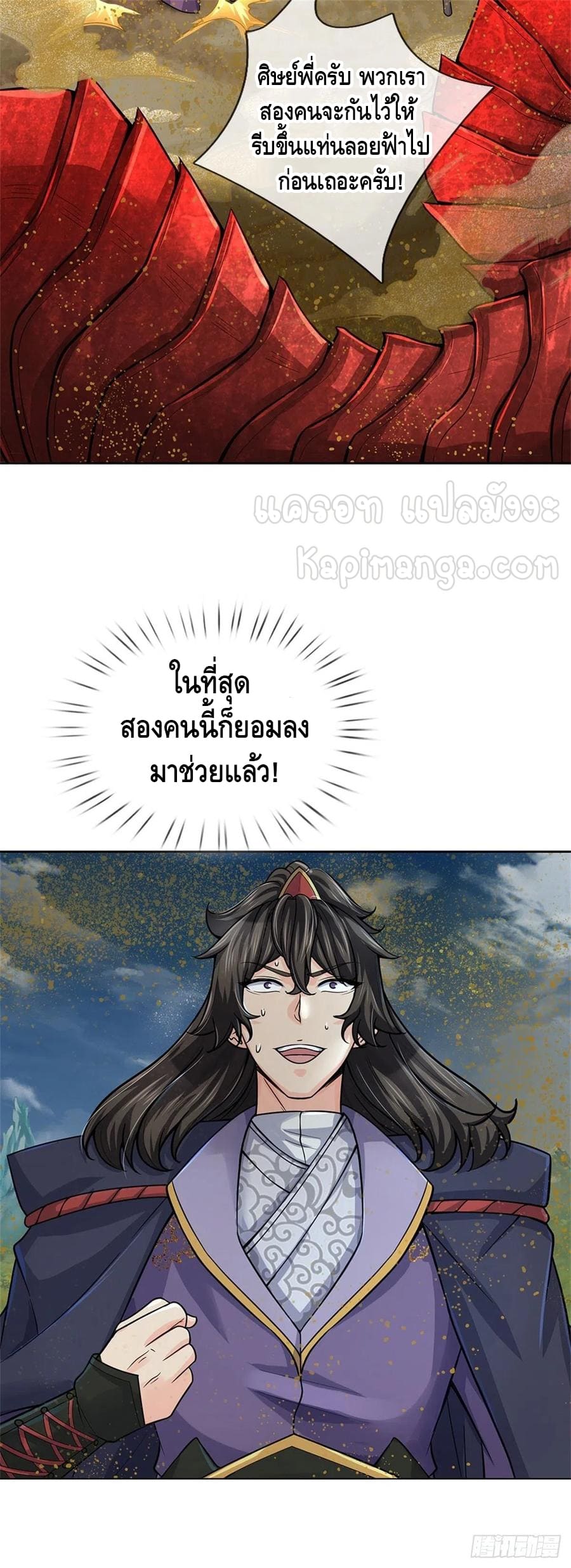 Way of Domination ตอนที่ 63 หน้า 15