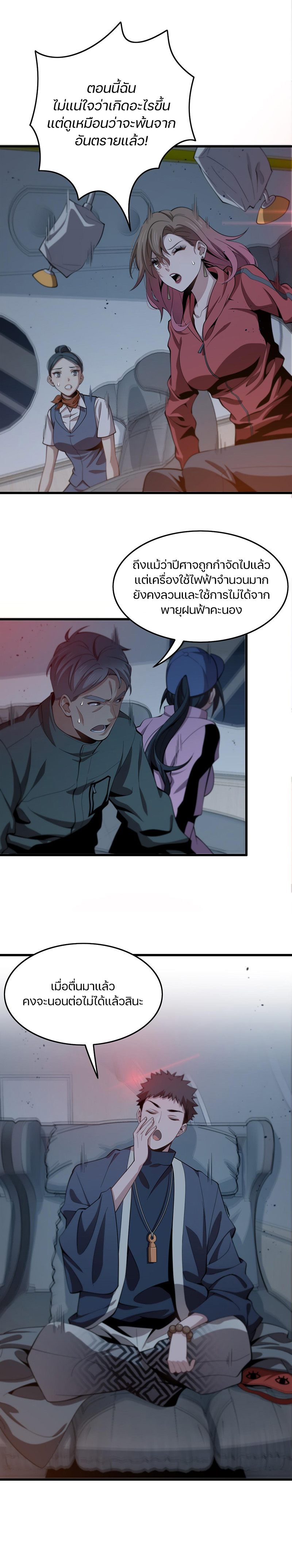 The Grand Master came down from the mountain ตอนที่ 17 หน้า 7