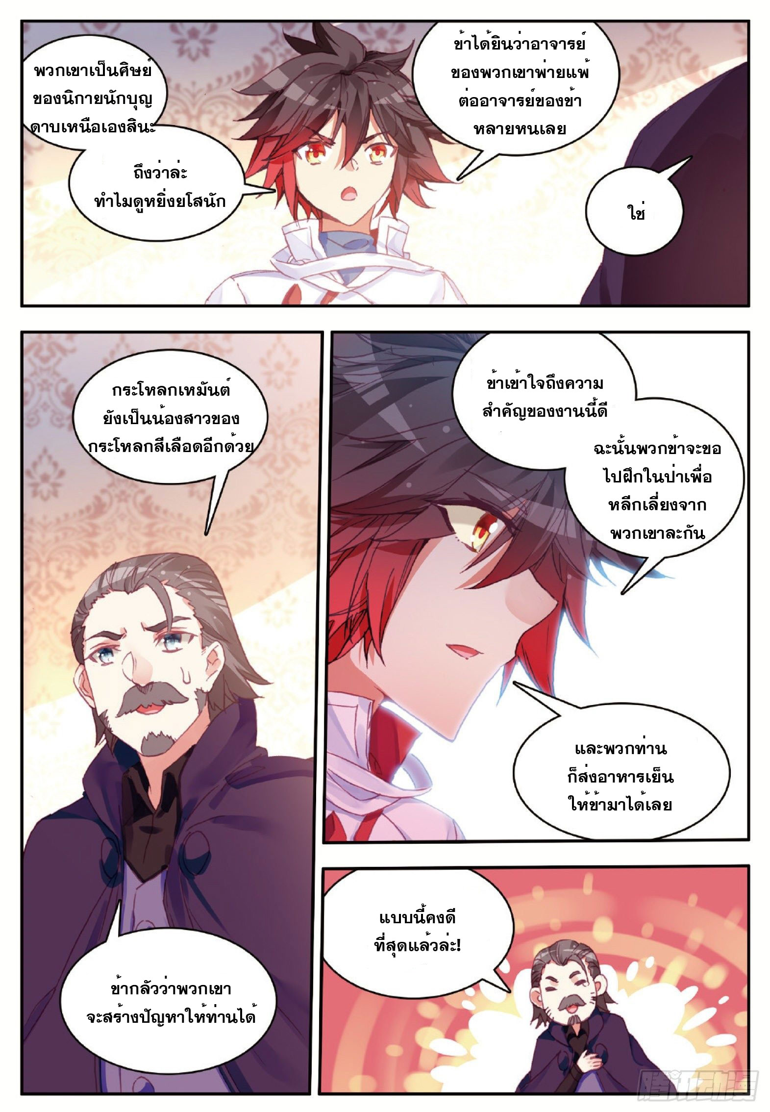 Shanlian de Sishen ยมทูตผู้เมตตา ตอนที่ 12 หน้า 10