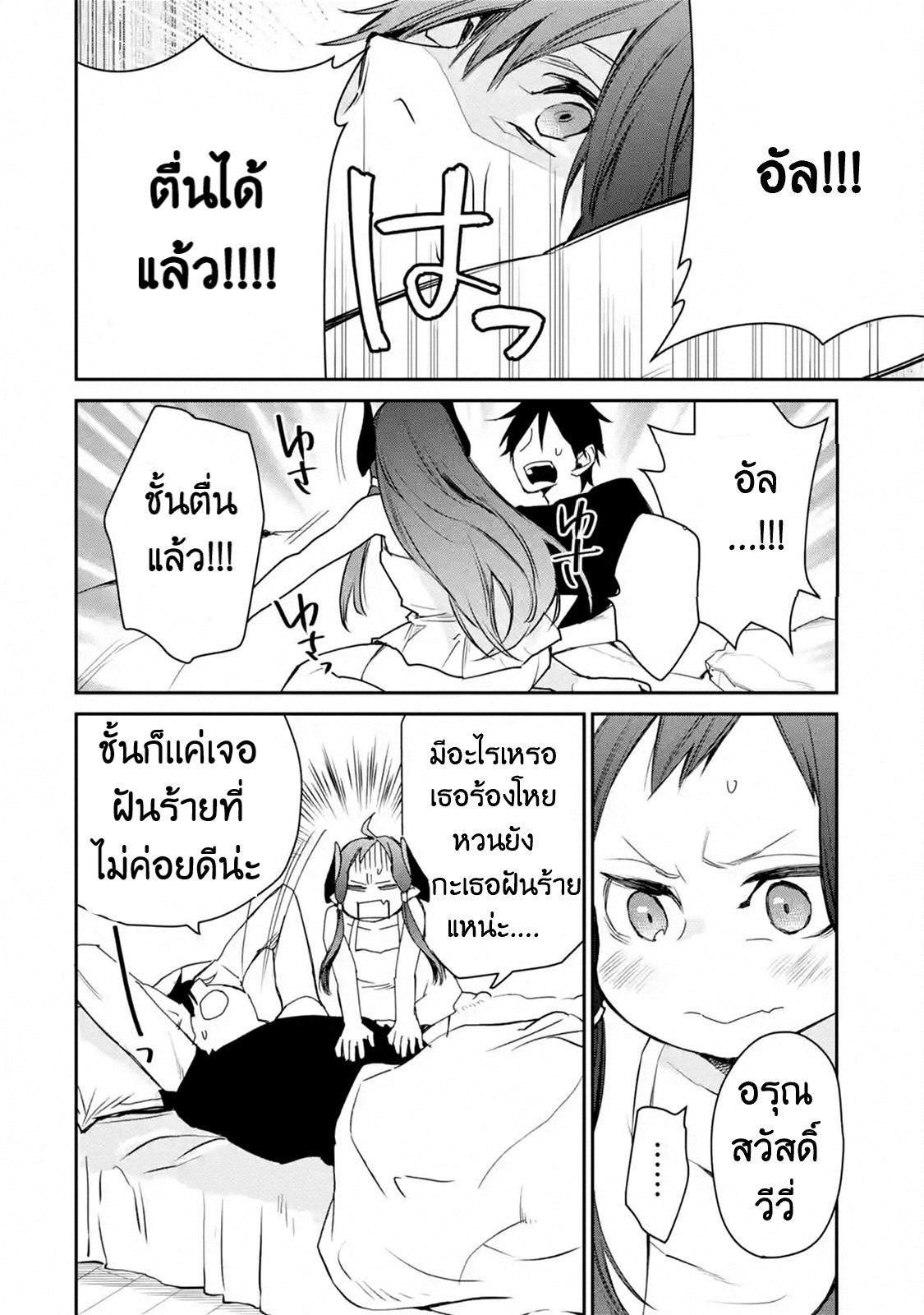 The Strongest Wizard Becomes a Countryside Guardsman After Taking an Arrow to the Knee ตอนที่ 11 หน้า 18