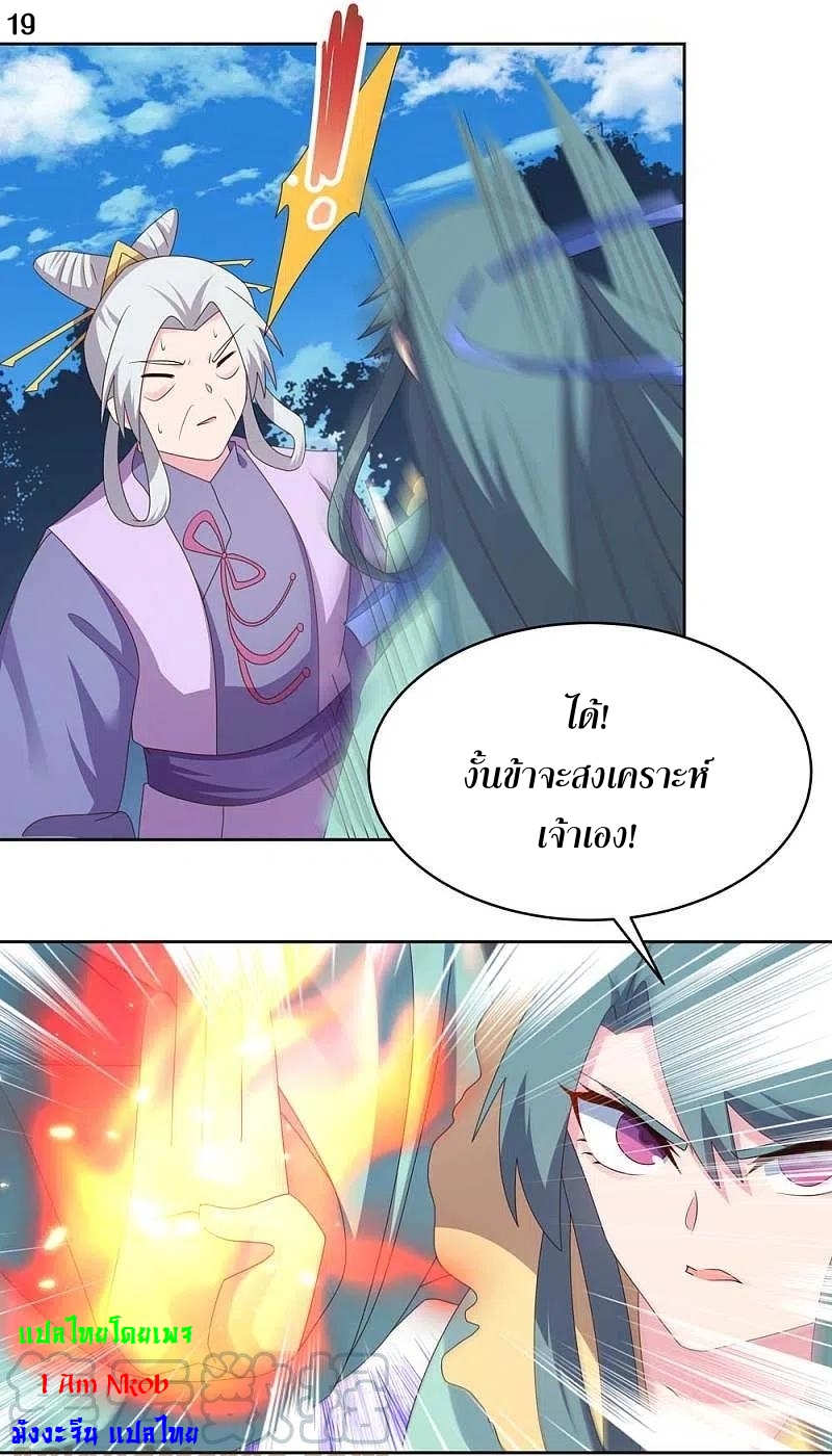 Above All Gods เทพยุทธเหนือเทวะ ตอนที่ 230 หน้า 20