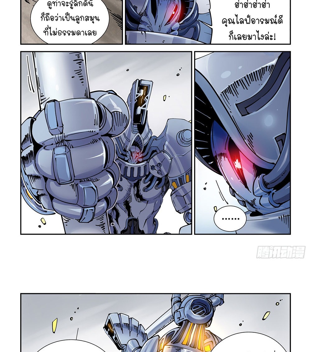 Legend of Cyber Heroes | ตำนานยุทธจักรไซเบอร์ ตอนที่ 26 หน้า 19